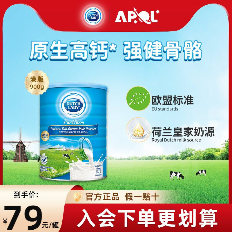 DutchLady子母高钙奶粉900g荷兰进口学生成人蓝胖子-效期27年4月