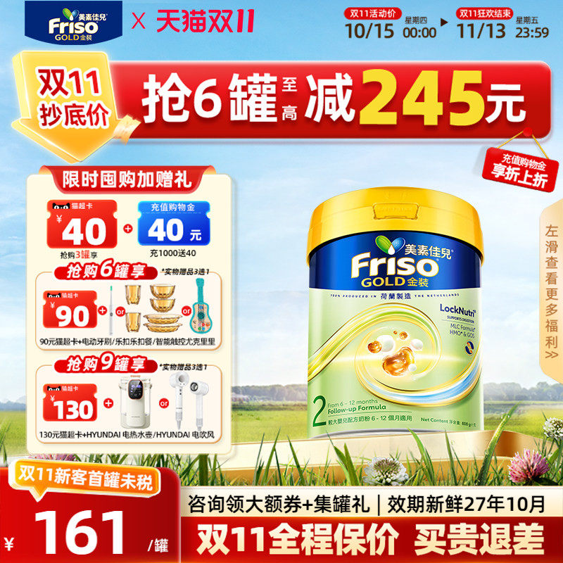 【官方正品】Friso港版金装美素佳儿2段800g全新6-12个月适用奶粉