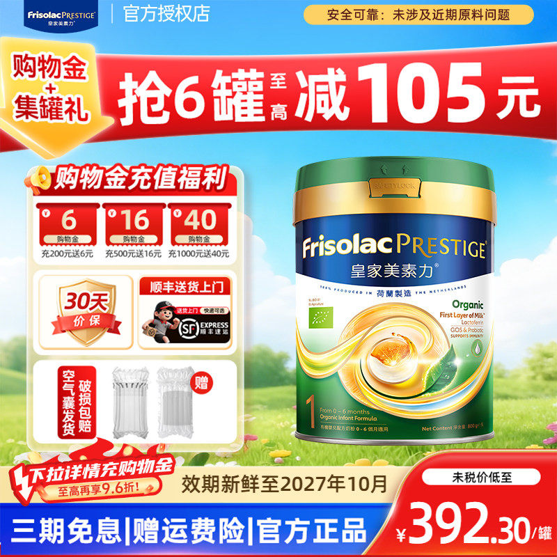 【新版】港版Frisolac美素力皇家有机婴幼儿配方奶粉1段800g新版