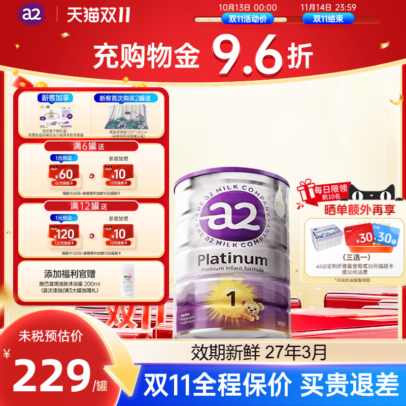 澳洲进口A2紫白金牛奶粉