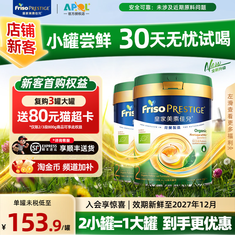 2小罐更优惠| 皇家美素佳儿港版有机DHA较大婴儿配方奶粉2段400g