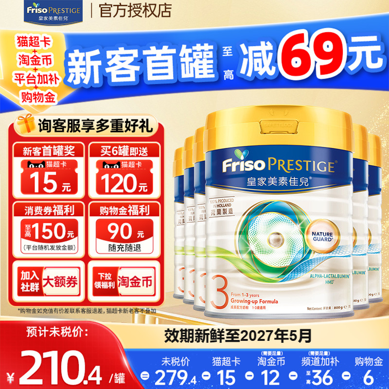 【限时直降】皇家美素佳儿港版HMO幼儿配方奶粉3段800g12-36月6罐