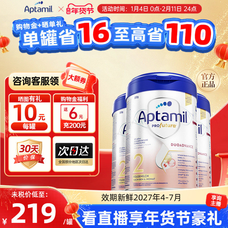 Aptamil德国爱他美白金版2段婴幼儿进口牛奶粉HMO配方6-12月800g
