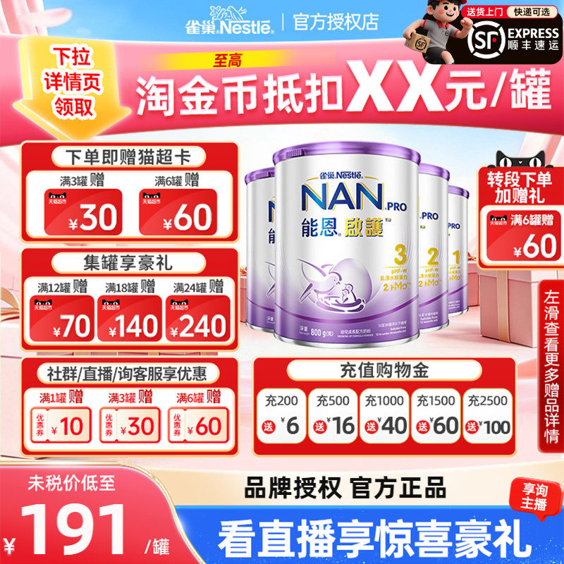 消费券港版雀巢能恩启护3段适度水解婴儿奶粉800g全阶段1/2/3/4段