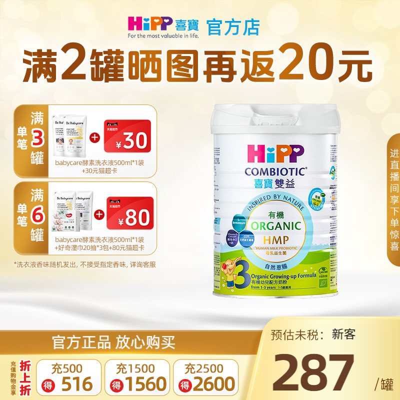 港版Hipp喜宝双益HMP幼儿成长奶粉1-3岁适用德国进口3段800g