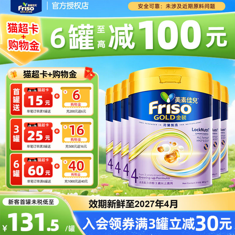 【现货】Friso港版金装美素佳儿全新易吸收配方成长奶粉4段800g*6