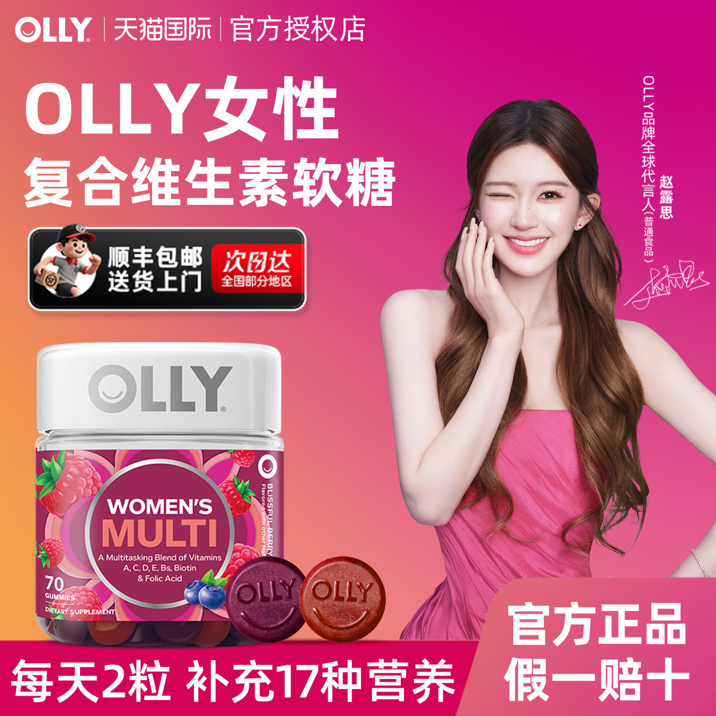 olly女性复合维生素软糖提高女士抵抗综合免疫力官方正品营养进口
