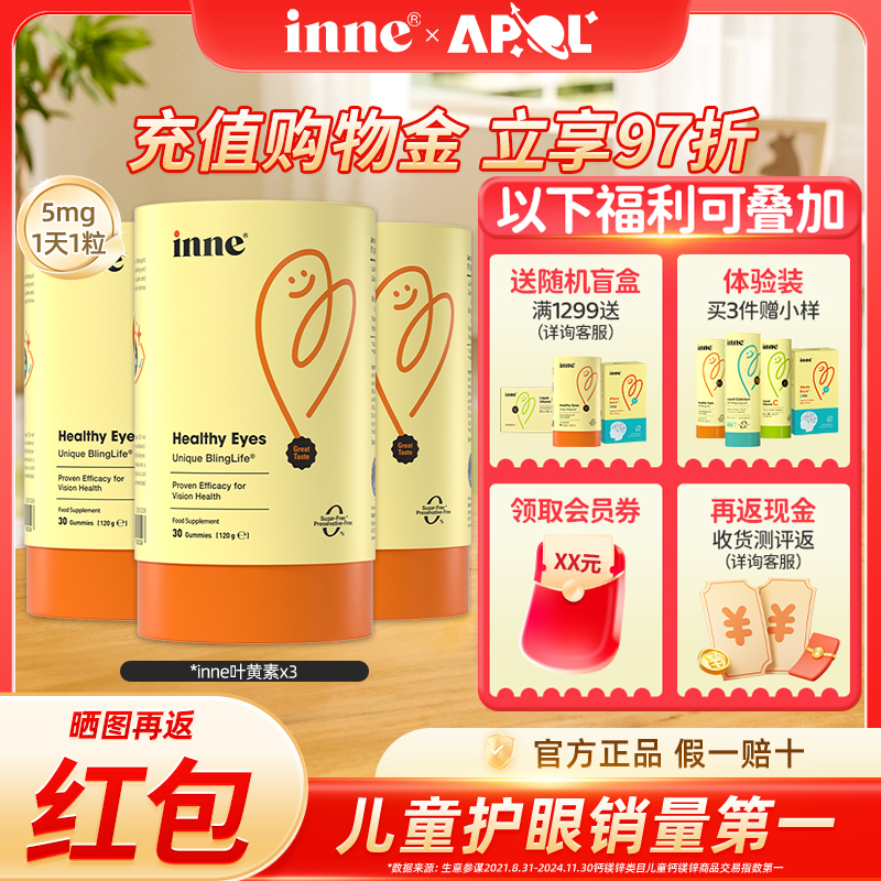 【陶勇力荐】inne因你蓝光盾儿童叶黄素婴幼儿护眼软糖官方正品