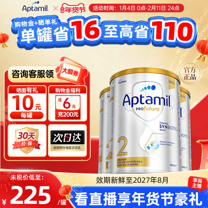 澳洲新西兰进口爱他美白金装2段婴幼儿牛奶粉900g二段6-12个月