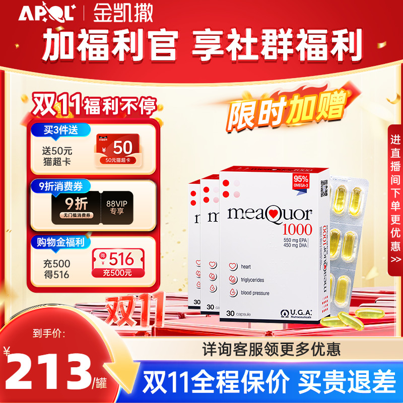 金凯撒鱼油omega3鱼肝油