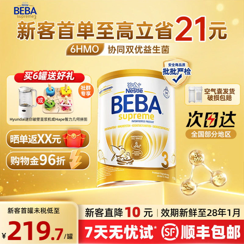 详情页淘金币加补|BEBA贝巴3段