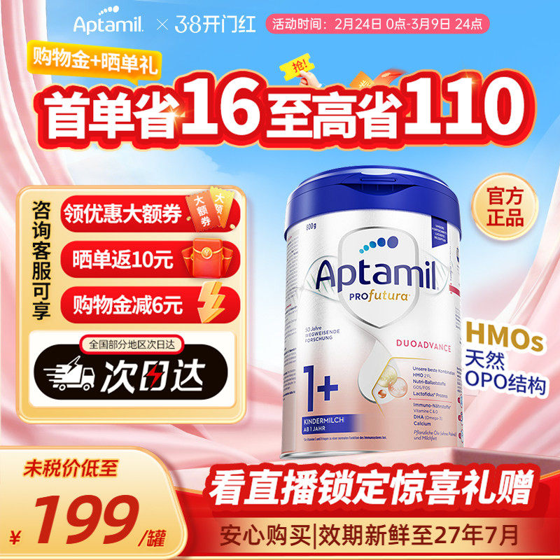 Aptamil德国爱他美白金版1+段进口婴幼儿HMO牛奶粉1-3岁适用800g