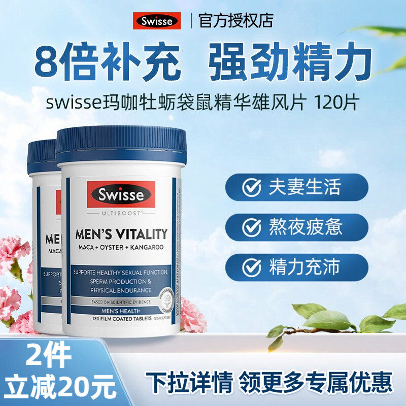 【官方授权】swisse男士雄风片玛咖片生蚝牡蛎精华玛咖睾酮促睾