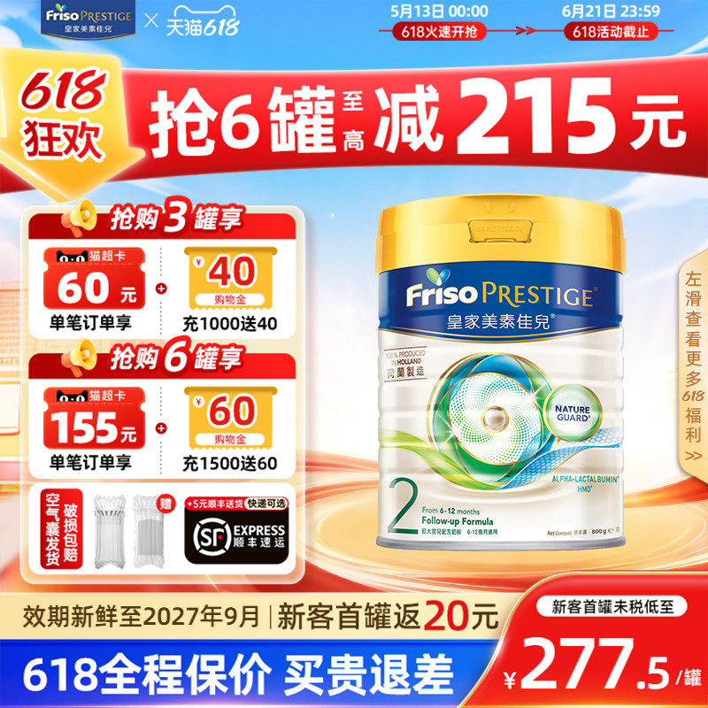 【618热卖】皇家美素佳儿港版HMO较大婴儿配方牛奶粉2段800g二段