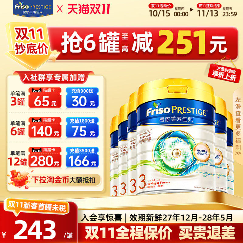 【双11热卖】皇家美素佳儿港版HMO幼儿牛奶粉3段800g6罐官方正品