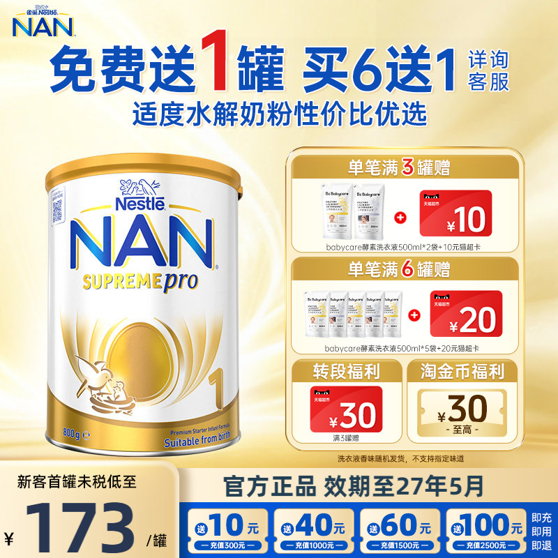询客服享新客价|雀巢超级能恩1段