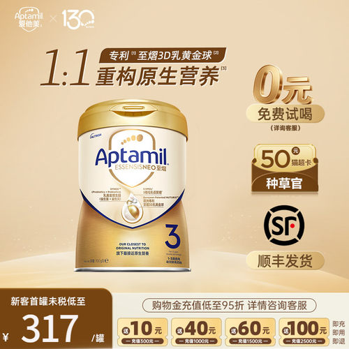 晒图返800元试喝爱他美3段至熠