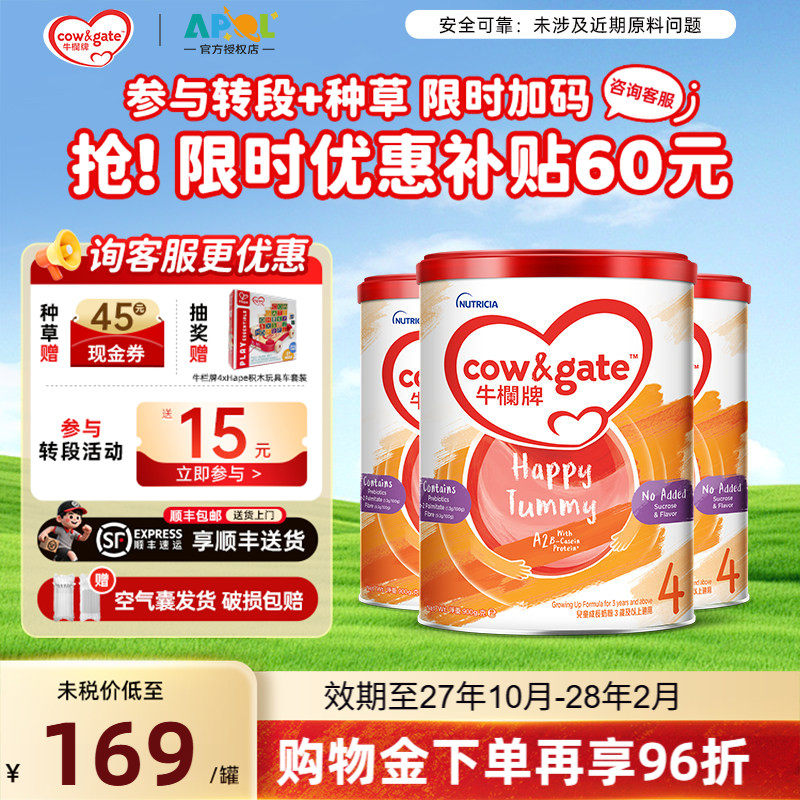 Cow&Gate新西兰进口婴幼儿牛奶粉
