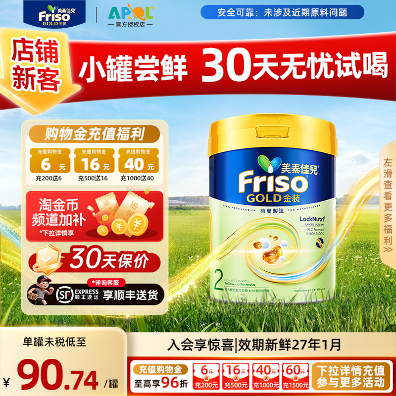 【百亿补贴】Friso港版金装美素佳儿牛奶粉2段400g二段小罐装试喝