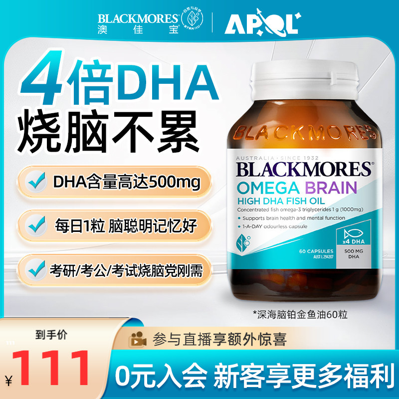 DHA学生鱼油澳洲澳佳宝深海鱼油备考用omega3软胶囊4倍补脑正品