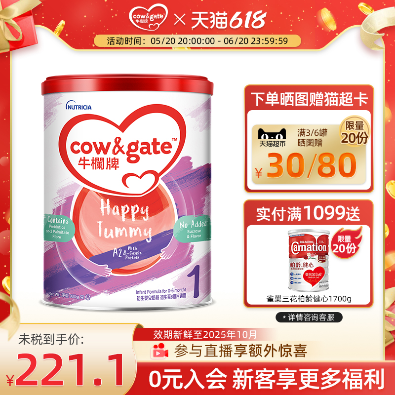 Cow&Gate牛栏牌A2进口奶粉一段港版新升级初生婴儿奶粉1段0-6月-封面