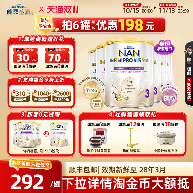 【淘金币】雀巢能恩全护7HMO适度水解低敏婴儿奶粉3段800g1/3/6罐