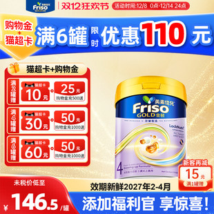 全新6HMO结构 美素佳儿 MLC易吸收乳脂配方4段800g 金装 Friso港版