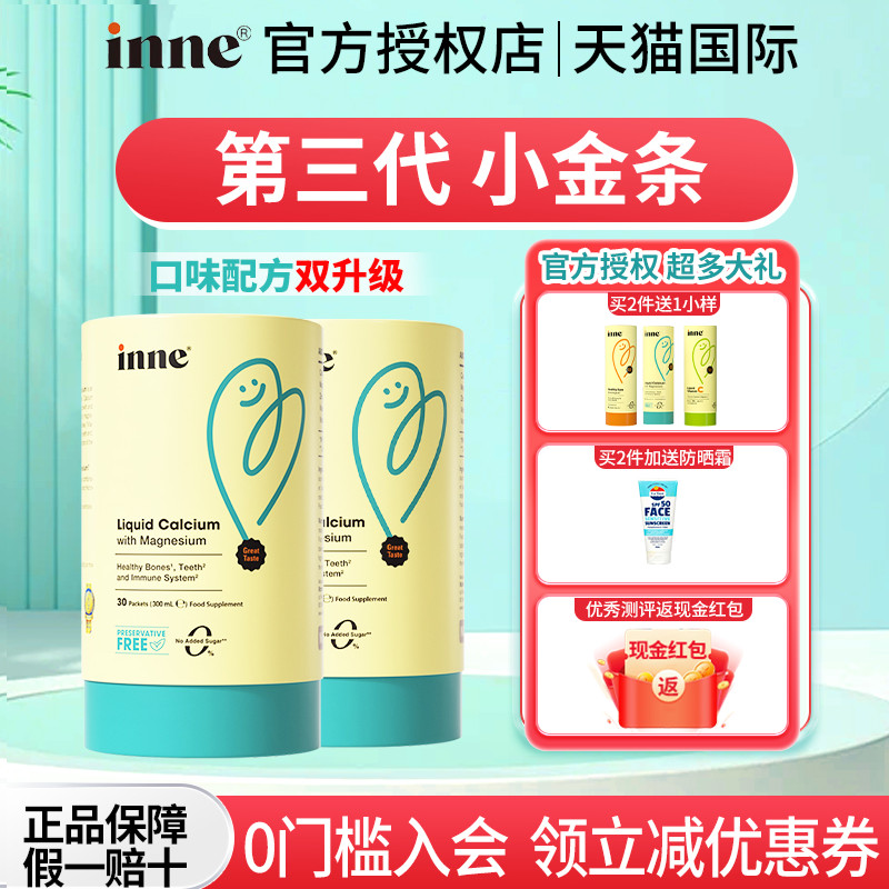【限时好价】inne钙镁锌液体钙