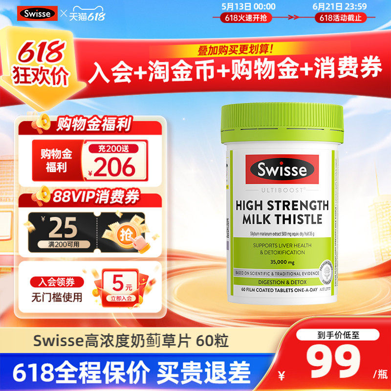 Swisse高浓度奶蓟草水飞蓟女性男士护肝片保健品官方正品熬夜养肝