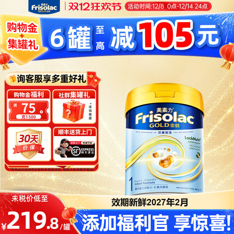 Frisolac港版金装美素佳儿全新婴儿配方奶粉1段(0-6个月适用)800g