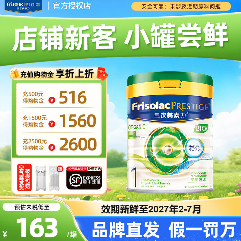 皇家美素力港版美素佳儿有机婴幼儿配方牛奶粉1段400g小罐尝鲜装