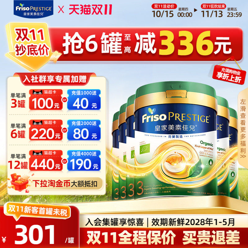 热卖6罐|皇家美素佳儿港版有机乳铁蛋白幼儿奶粉1段3段新版合集