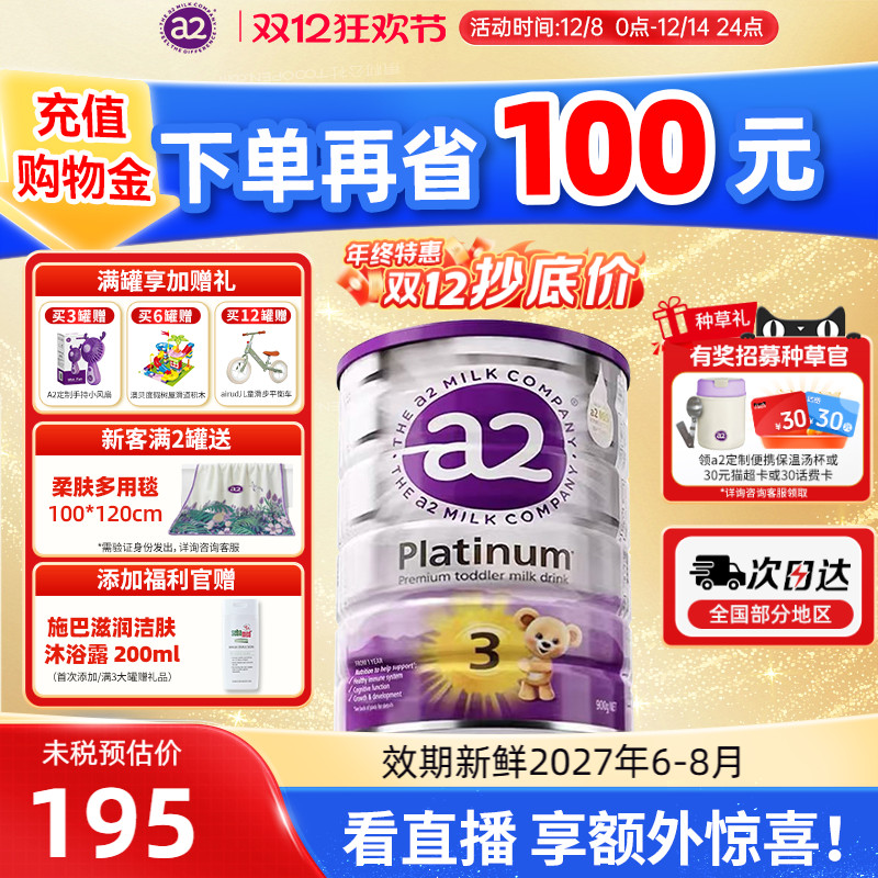 淘金币+礼赠】澳洲A2紫白金奶粉