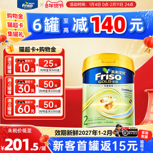 Friso港版金装美素佳儿 全新 6HMO结构+MLC易吸收乳脂配方2段800g