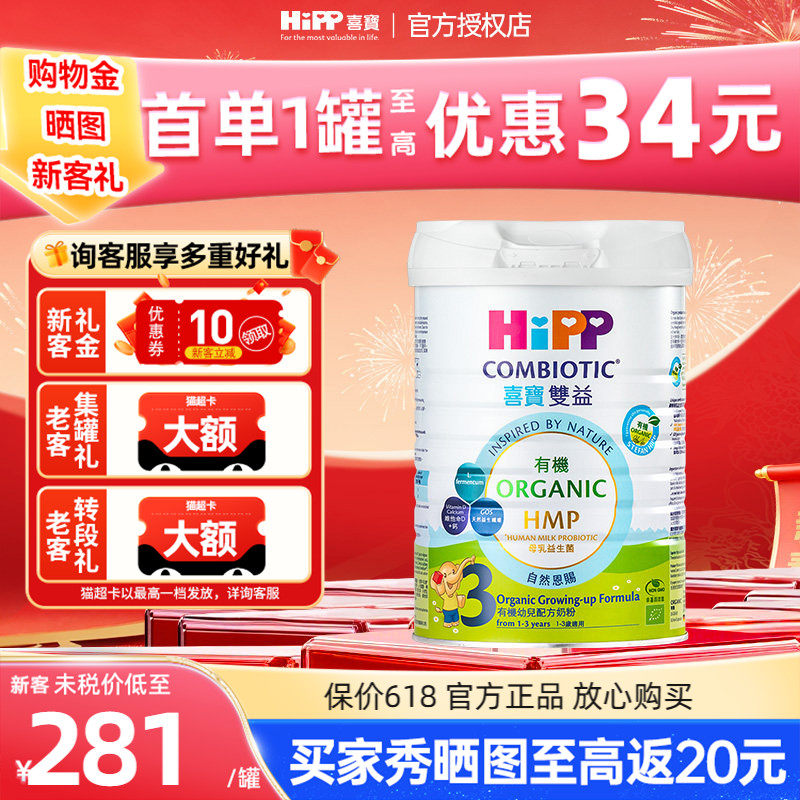 港版Hipp喜宝双益HMP幼儿成长奶粉1-3岁适用德国进口3段800g