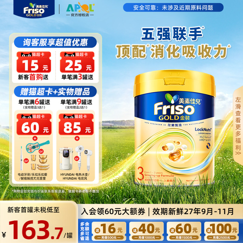 【爆款正品】Friso港版金装美素佳儿3段800g新版1-3岁进口牛奶粉