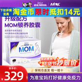 雀巢MomNestle妈妈孕妇多元 素营养叶酸DHA维生素胶囊30粒