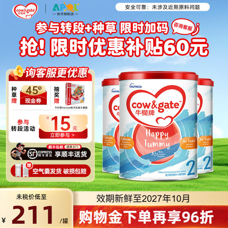 Cow&Gate牛栏牌A2进口奶粉二段港版婴幼儿6-12月2段3罐装