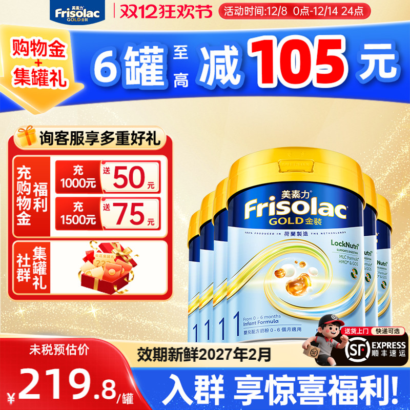 【现货】Frisolac港版金装美素佳儿婴儿奶粉1段800g0-6月适用6罐
