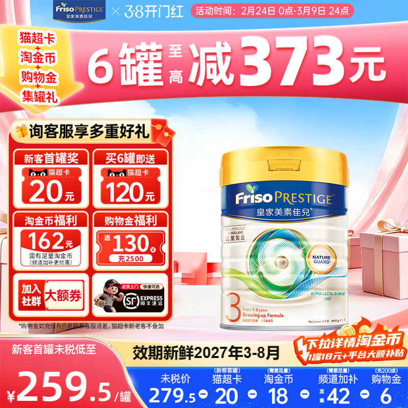 【爆款】皇家美素佳儿港版HMO幼儿配方奶粉3段12-36个月800g正品