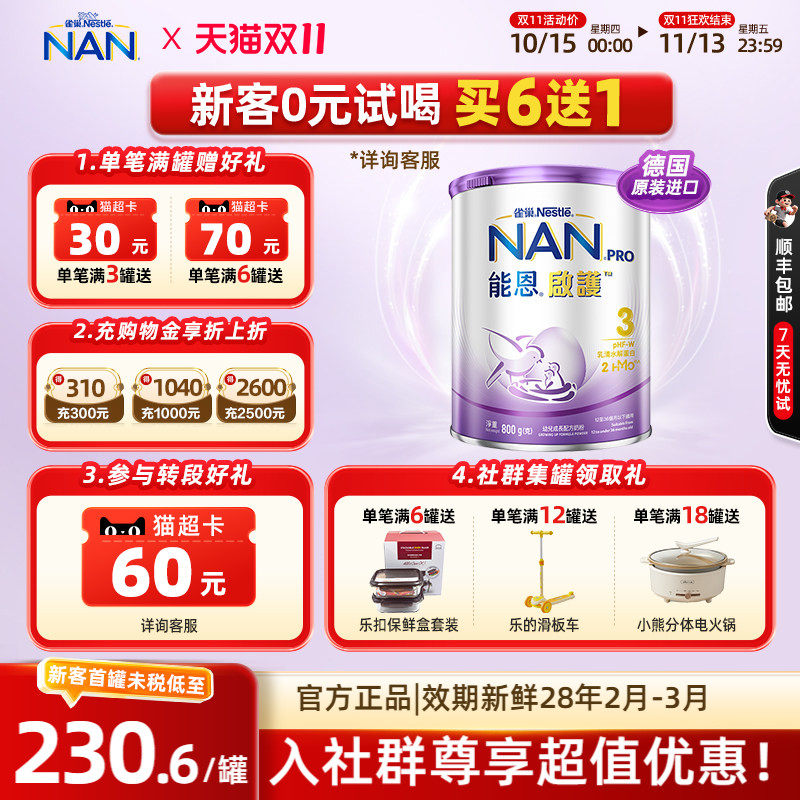 淘金币大额抵扣 港版雀巢超启能恩启护3段适度水解婴儿奶粉800g