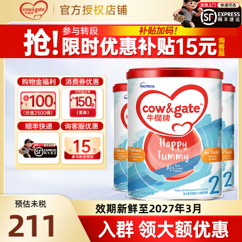Cow&Gate牛栏牌A2进口奶粉二段港版婴幼儿6-12月2段3罐装