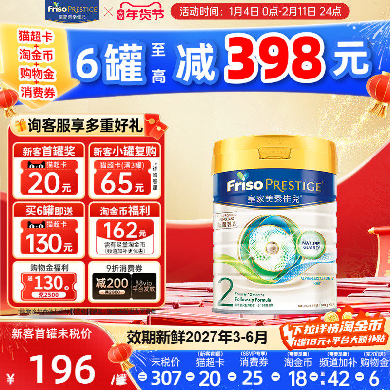 皇家美素佳儿港版HMO较大婴儿配方奶粉2段(6-12个月适用)800g二段