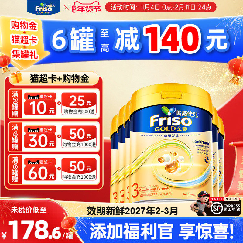 【现货】Friso港版金装美素佳儿婴幼儿奶粉3段800g12-36个月*6罐