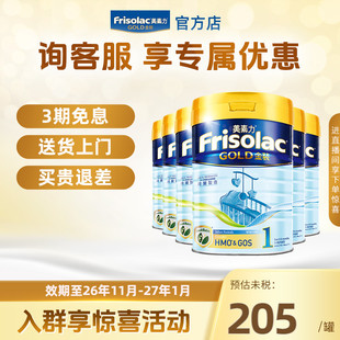 Frisolac港版 美素佳兒嬰兒奶粉1段900g 6個月適用6罐 金裝