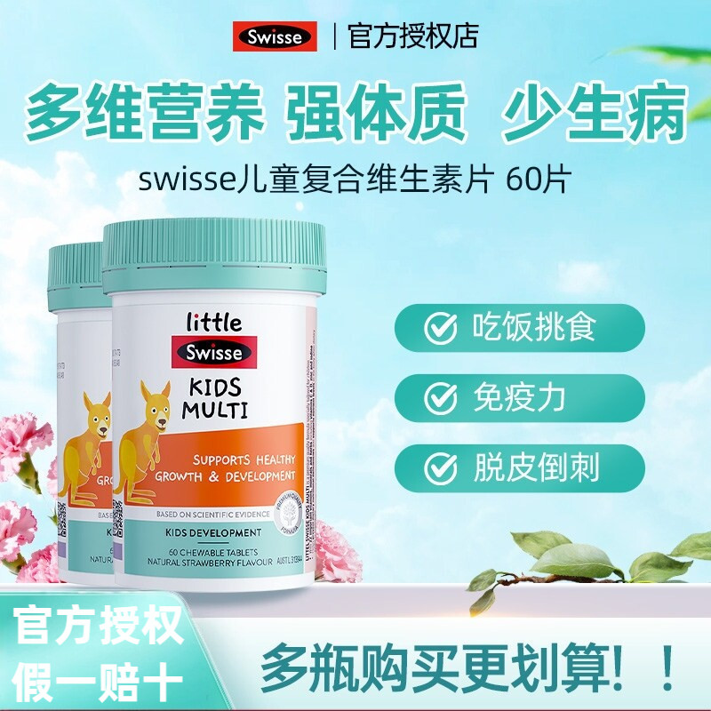 Swisse斯维诗儿童复合维生素b族维c多种微量元素维c咀嚼片多维锌