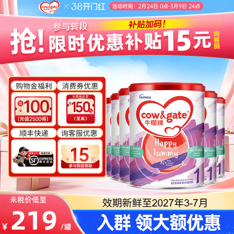 Cow&Gate牛栏牌A2进口奶粉一段港版新升级婴儿奶粉1段0-6月*6罐