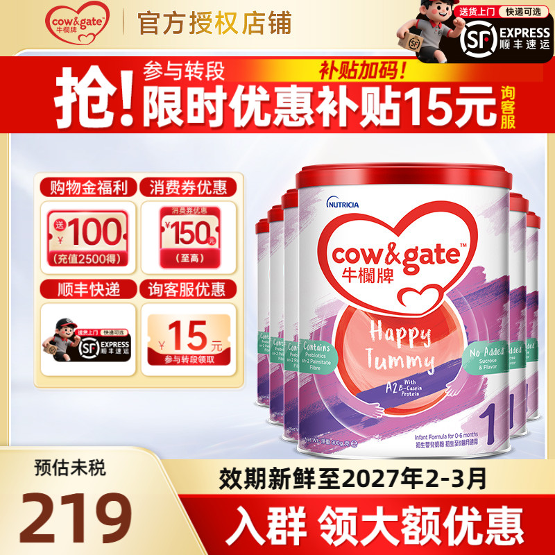 Cow&Gate牛栏牌A2进口奶粉一段港版新升级婴儿奶粉1段0-6月*6罐