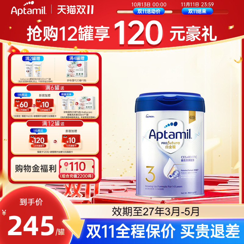 Aptamil婴幼儿牛奶奶粉1-3岁适用