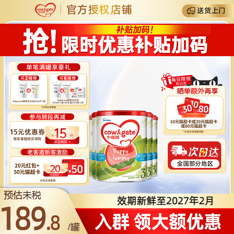 牛栏1-3岁900g配方奶粉牛栏6罐